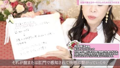 咲江レディスクリニック院長　丹羽咲江医師が言及するオーガズム解説動画