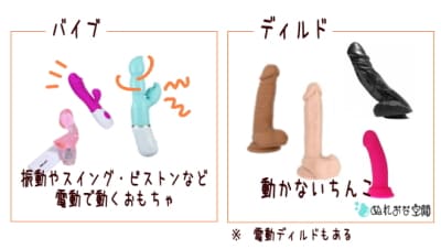 ディルドとバイブの違い解説画像