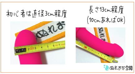 初心者におすすめのディルドサイズ