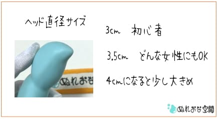 バイブを選ぶときにチェックする大きさ画像
